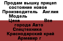 Продам вышку прицеп состояние новое  › Производитель ­ Англия  › Модель ­ ABG Nifty 170 › Цена ­ 1 500 000 - Все города Авто » Спецтехника   . Краснодарский край,Армавир г.